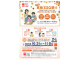 小学5-6年対象「英検ESG祭り」参加塾・教室を募集、受験料無料 画像