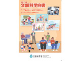 教師の働き方改革を特集「文部科学白書」公表 画像