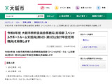 大阪市教委「スペシャルサポートルーム支援員」8/5まで募集 画像