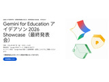 Google、教育AI活用アイデアソン最終発表会8/7…最優秀9人が登壇 画像