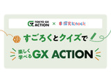 東京都内教員向け、中高生対象のGX探究教材を無料公開 画像