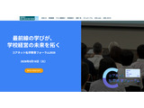 生成AI活用から学校改革まで「コアネット私学教育フォーラム」8/18 画像
