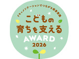 幼稚園や保育園の実践「こどもの育ちを支えるAWARD」募集 画像
