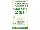 【教員採用】奈良県、2028年度から共同実施問題を使用…出題方針公表 画像