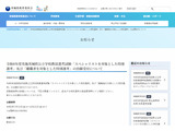 【教員採用】茨城県、スペシャリスト・離職者対象の特別選考…出願8/21まで 画像