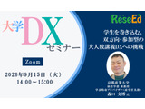 【9/15 Zoom】大学DXセミナー：京都産業大学「学生を巻き込む、双方向・参加型の大人数講義DXへの挑戦」 画像