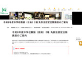 「情報・技術科」創設見据え、技術科教員の免許取得講座を全国実施…兵庫教育大 画像