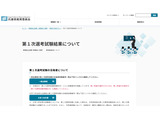 【教員採用】兵庫県、1次1,990人が合格…大学3年生等は316人 画像
