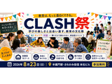 教育コミュニティ「CLASH」文化祭8/23…100名規模でハイブリッド開催 画像