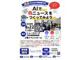 AIで偽ニュース作成で授業体験8/22…教員のための博物館の日 画像