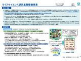 文科省、ライフサイエンス研究基盤の次期事業へ提言…AI-readyなデータ基盤へ 画像