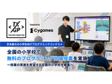 小4～6対象、無料プログラミング出張授業…全国の小学校を募集 画像