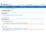被災学生の学修機会確保を周知、補講や遠隔授業…文科省 画像