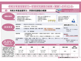 【全国学力テスト】説明会向けの資料公開…結果分析や授業アイデア報告書 画像