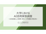 大学教員、AI活用拡大を受け「授業・課題・評価方法」変更済み41.7％ 画像