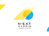 N-E.X.T.ハイスクール、新ロゴを発表…生徒の成長と未来の創造を表現 画像