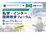私学・インター国際教育フォーラム11/3渋谷…生徒の探究発表も 画像