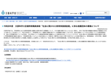 文科省、優秀教職員・組織を表彰…9/18まで推薦団体募集 画像