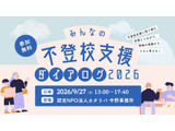 カタリバ「不登校支援ダイアログ」9/27、官民で支援の実践を共有 画像