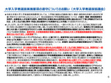 【共通テスト2027】総合型・推薦で原則面接を必須化…説明協議会アーカイブ動画 画像