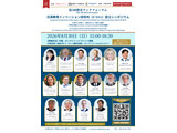 教育テックフォーラム「日英教育イノベーション研究所設立シンポジウム」8/30 画像