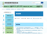 【教員採用2028】岐阜県、採用試験の変更点を公表…1次に共通問題 画像
