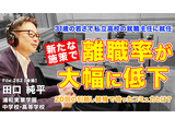31歳で高校の就職主任、離職率を激減させた施策とは…Teacher’s［Shift］ 画像