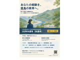 【教員採用】徳島県、現職教員ら対象「UIJ特別選考」9/30まで出願受付 画像