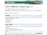 千葉県、豪雨被災の児童生徒を支援…授業料減免や学用品給与など 画像