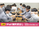 iPad40台とロイロノート・スクール無料貸出…利用校を募集 画像