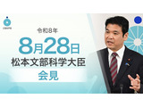 2027年度概算要求、過去最大8兆7,750億円…文科相8/28会見 画像