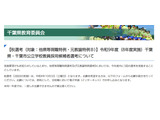【教員採用】千葉県、現職や経験者対象の特別選考10/3 画像