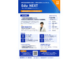 次期学習指導要領とICT活用、駿台「Edu NEXT」9月より全国各地で開催 画像