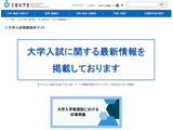 【大学受験2027】熊本地震、出願手続きの弾力化など要請 画像