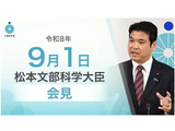 次期学習指導要領、情報活用・合意形成を重視…文科相9/1会見 画像