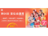 コピーライター登竜門「宣伝会議賞」作品募集中9/30まで 画像