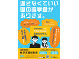 【大学受験2027】修学支援新制度、対象校3,093校を公表 画像
