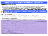 学術研究の大型プロジェクト「ロードマップ2026」12計画を公表 画像
