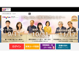 教育の今とこれから…学芸大「I Dig Edu」2周年無料セミナー 画像