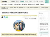 【教員採用】名古屋市「秋選考」特支と中学校で募集 画像