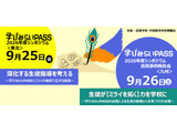 河合塾、生徒の資質・能力を育む指導法シンポ…仙台9/25・福岡9/26 画像