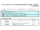 【教員採用】香川県「秋募集」現職教諭・大学生等募集、10/20まで 画像