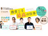 教員の学びをアップデート「先生の学校」9/13、高濱正伸氏ら講演 画像