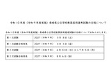 【教員採用】長崎県、一般教養を廃止へ…試験日程や出題方針を公表 画像