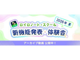 ロイロノート・スクール新機能、アーカイブ動画を公開 画像