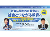 N-E.X.T.ハイスクールから読む未来の教育10/6、文科省も登壇 画像