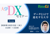 【10/13 Zoom】大学DXセミナー：東北大学「データとAIで進化する大学」 画像