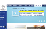 【共通テスト2027】出願登録・検定料支払い開始…10/2まで 画像