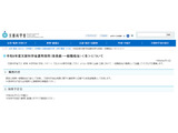 文科省、選考採用＜冬＞公表…10局等で職務経験者を募集 画像