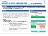 熊本地震「被災地へ学習・体験活動の提供」11/13まで公募 画像
